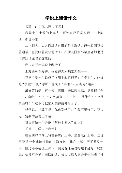 学说上海话作文
