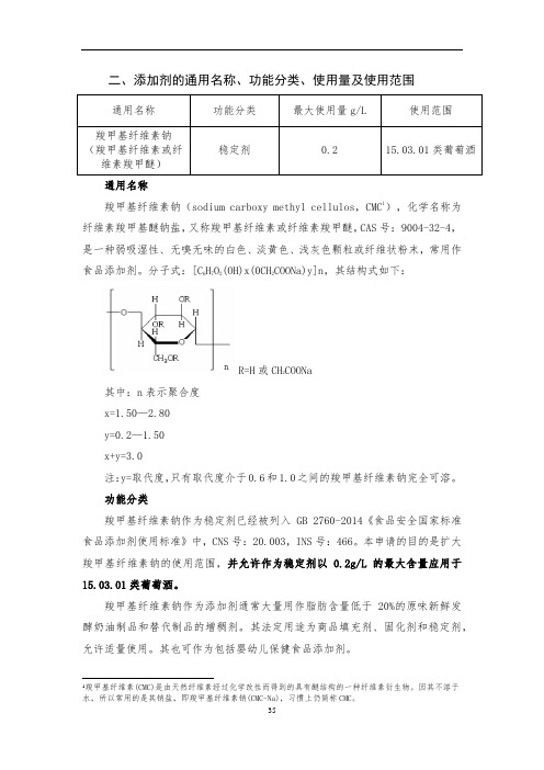 添加剂的通用名称、功能分类、使用量及使用范围