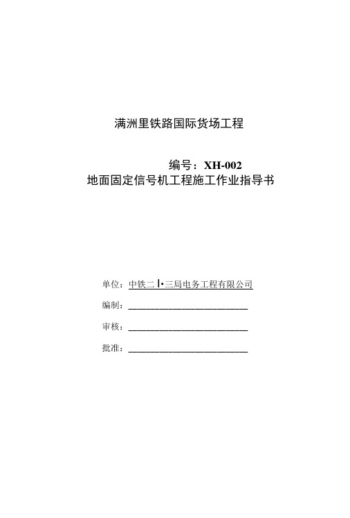 信号机作业指导书.docx