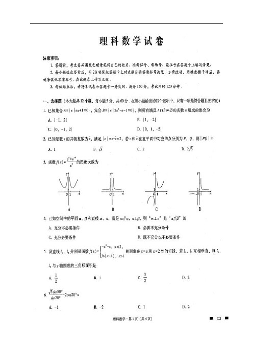 19届高三成都七中理科数学3月30日考试试卷