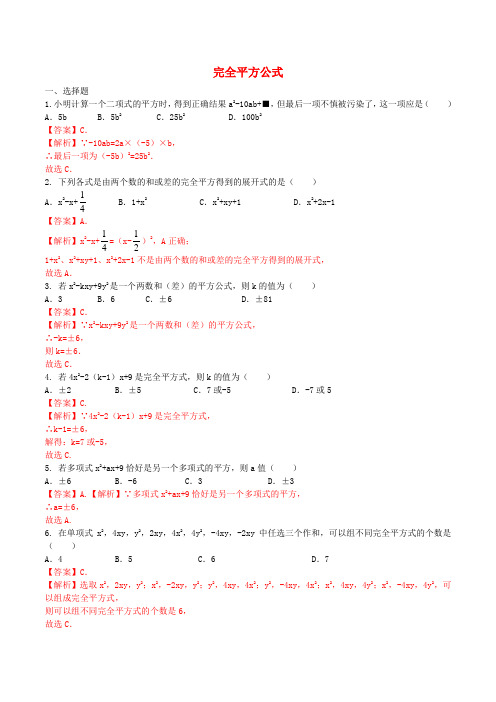 北大绿卡八年级数学上册 14.2.2 完全平方公式课时练习(含解析)(新版)新人教版