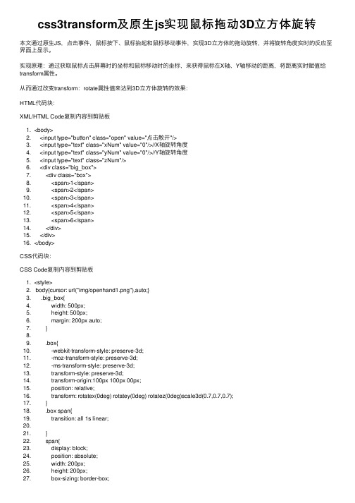 css3transform及原生js实现鼠标拖动3D立方体旋转