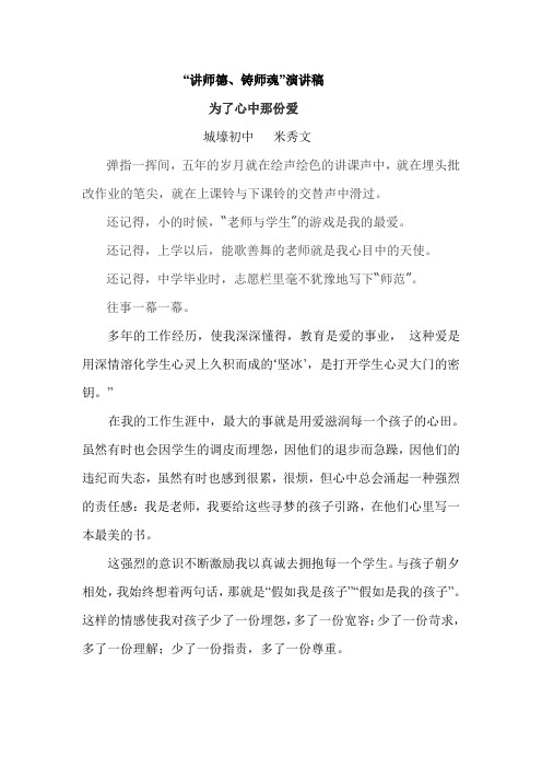 “讲师德、树师表、练师能、铸师魂”演讲稿