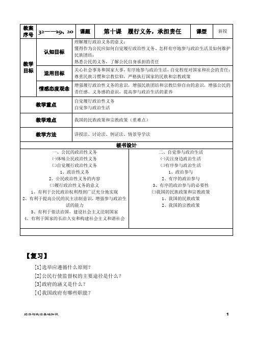 10、履行义务,承担责任