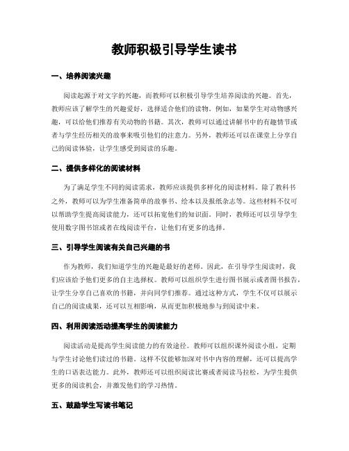 教师积极引导学生读书