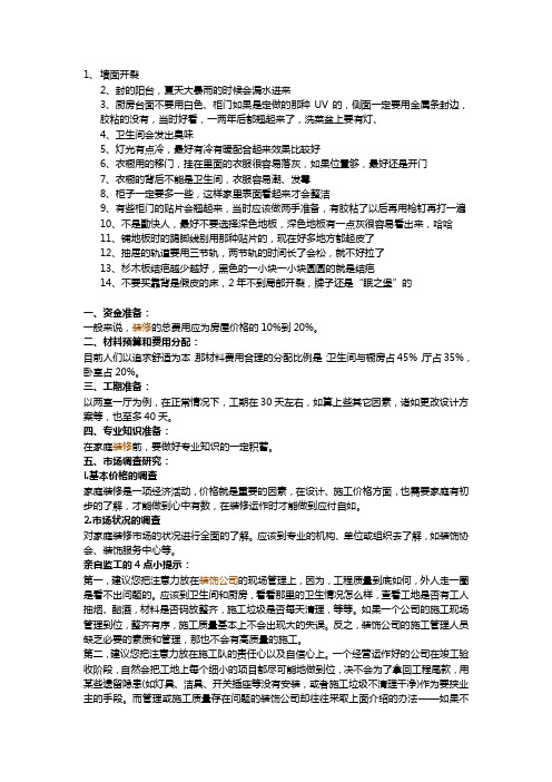 家装经验分享