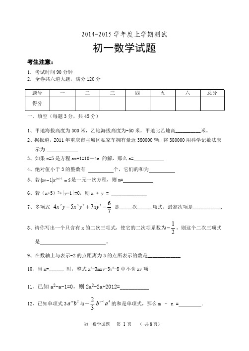 齐齐哈尔市2014-2015学年七年级上11月份数学试题及答案