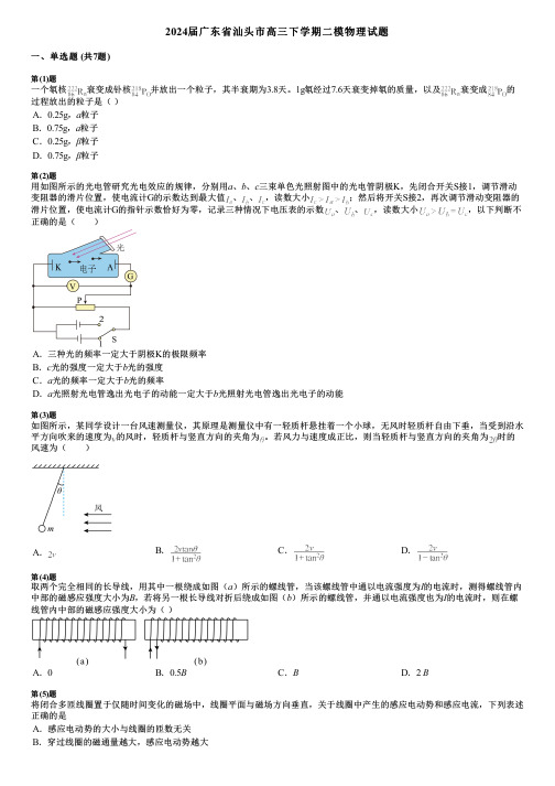 2024届广东省汕头市高三下学期二模物理试题