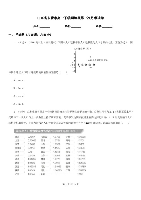 山东省东营市高一下学期地理第一次月考试卷