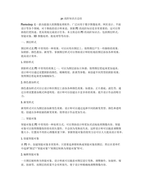 ps高阶知识点总结