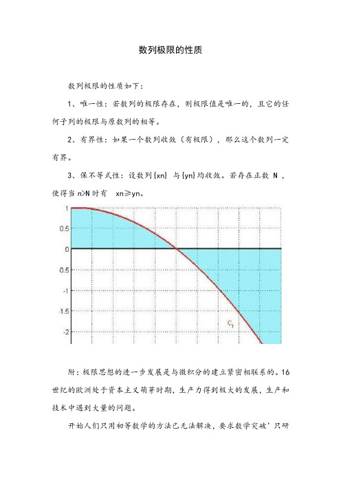 数列极限的性质