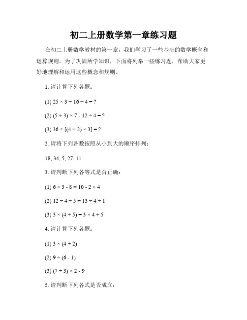 初二上册数学第一章练习题