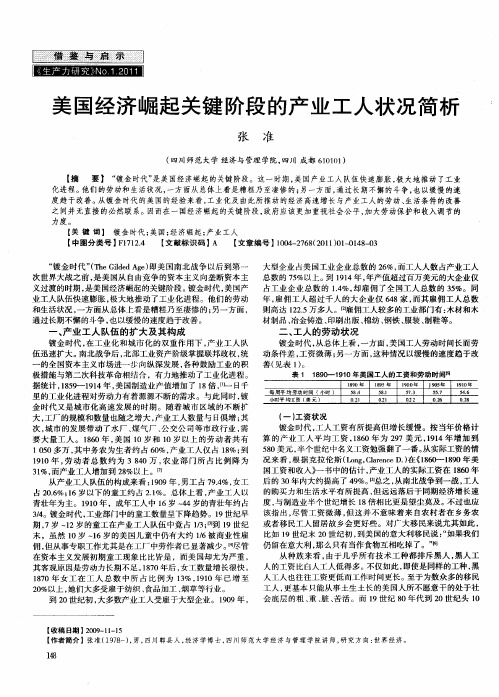 美国经济崛起关键阶段的产业工人状况简析