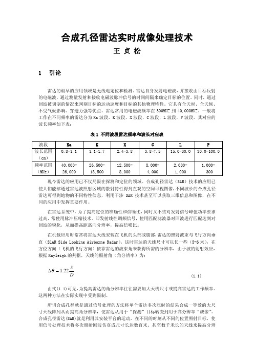 雷达波频率对照