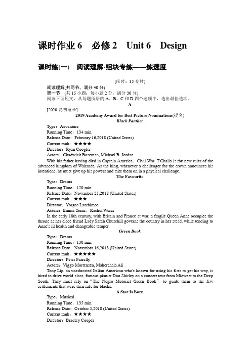 必修2 Unit 6 Design 2021届高考北师大版英语一轮复习课时作业
