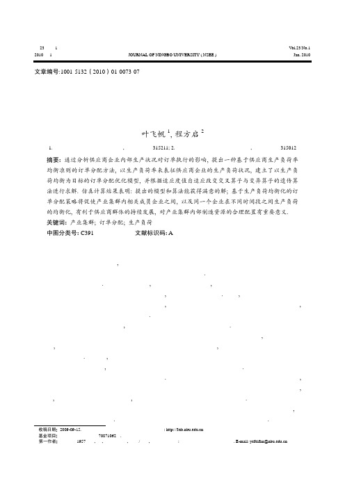 download 面向产业集群内多供应商的订单分配模型研究pdf