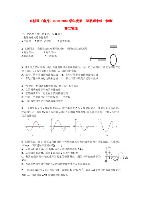 最新-北京市东城区2018学年高二物理下学期期中统考试