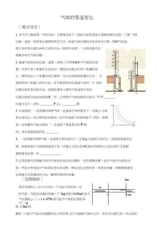 《气体的等温变化》导学案3.docx