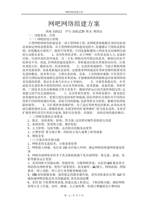 网吧网络组建方案