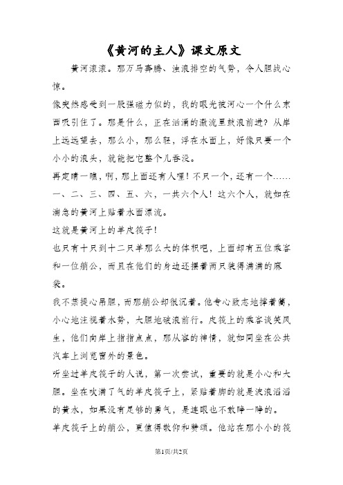 《黄河的主人》课文原文