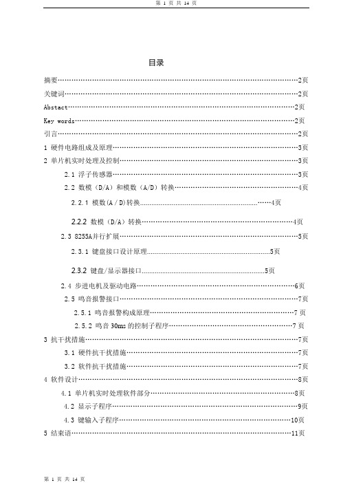 毕业设计166基于AT89C52的液位检测系统