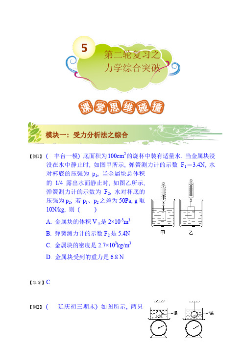 2020年人教版中考物理 第讲 第二轮复习之力学综合突破讲义(带答案)