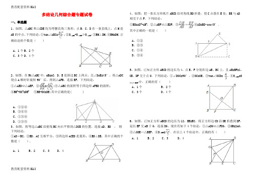 【配套K12】广东省深圳市2017届中考数学复习 多结论几何综合题专题