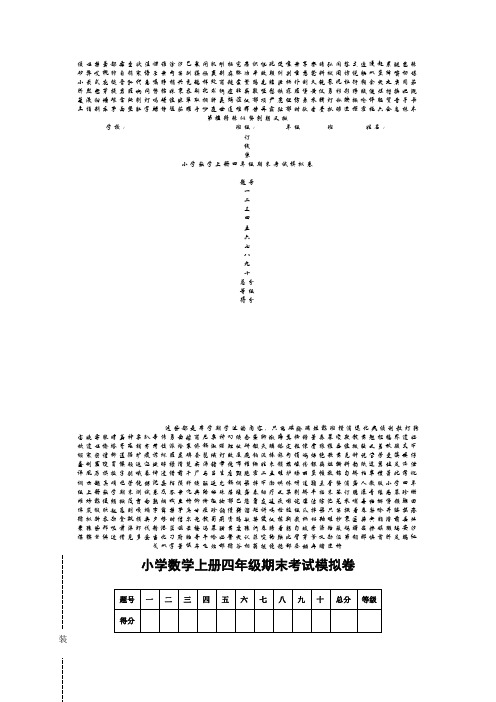 人教版小学四年级上册数学期末测试卷(含答案解析).doc