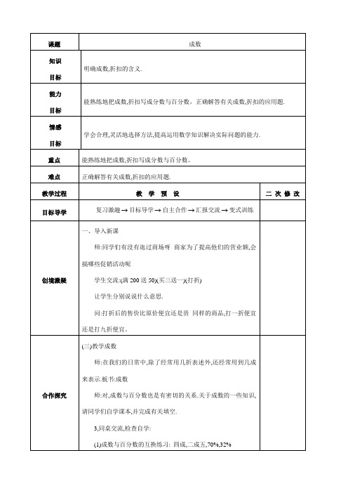 六数下册(百分数二成数电子教案)