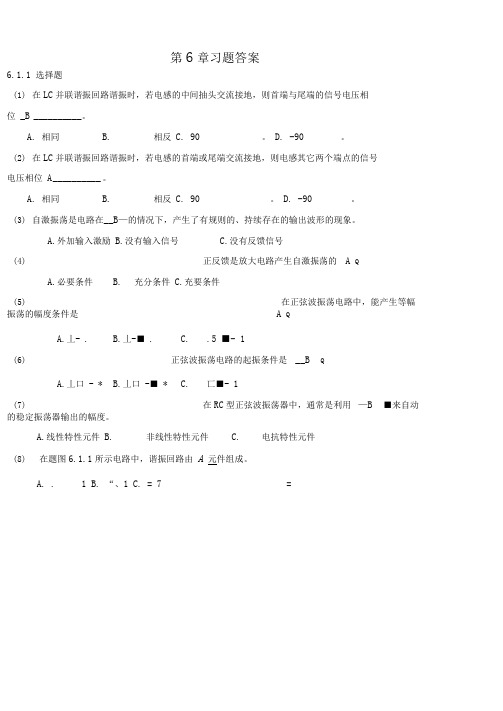 《电工电子学》第6章习题答案