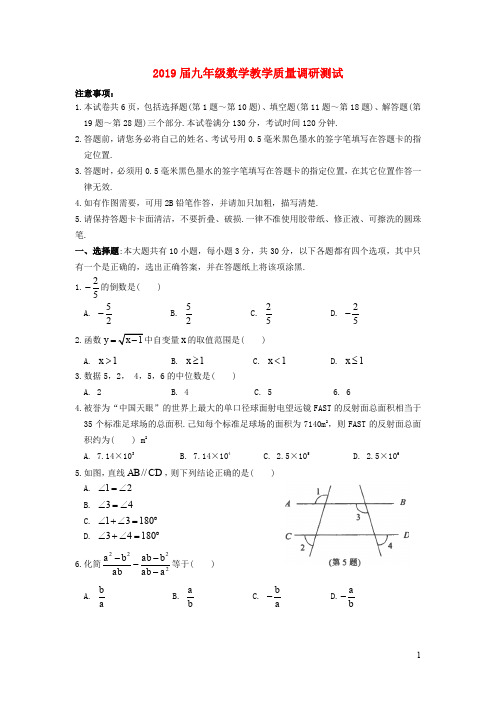 江苏省太仓市届九年级数学教学质量调研测试卷