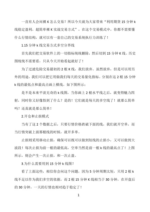 超简单裸K实战交易技巧、期货15分钟k线稳定盈利