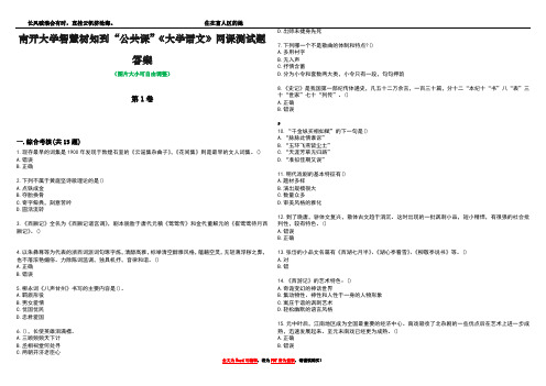 南开大学智慧树知到“公共课”《大学语文》网课测试题答案4