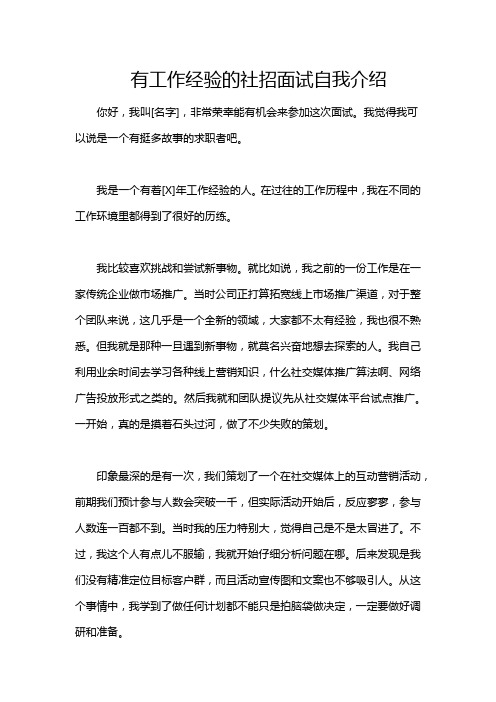 有工作经验的社招面试自我介绍