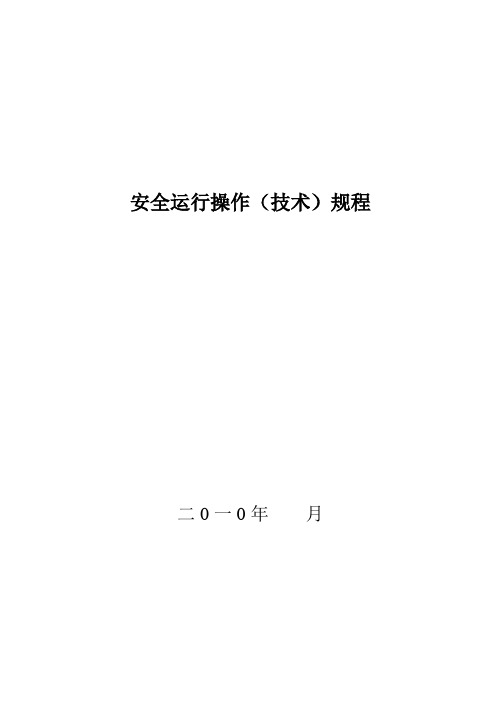 高炉煤气柜运行操作技术技能Microsoft