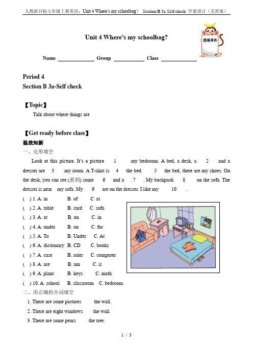 人教新目标七年级上册英语：Unit 4 Where’s my schoolbag？ Section 