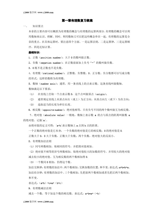 第1章有理数复习教案