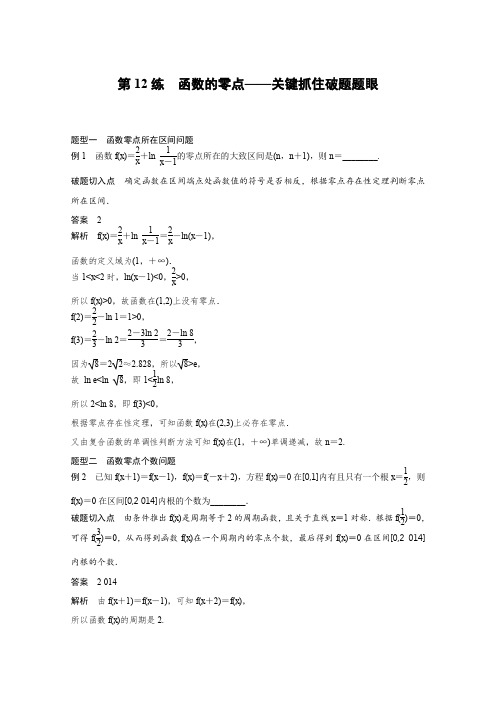 2015届高考数学必会题型专题3《函数与导数》第12练