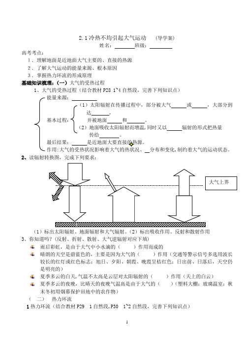 §2.1冷热不均引起大气运动___(导学案)