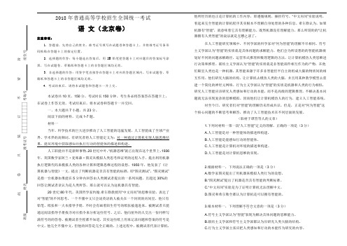 2018年普通高等学校招生全国统一考试 语文(北京卷)word版(含答案)