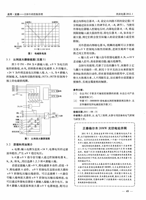 正泰格尔木20MW光伏电站并网