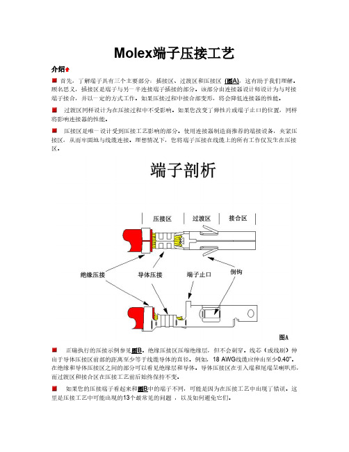 [VIP专享]molex端子压接