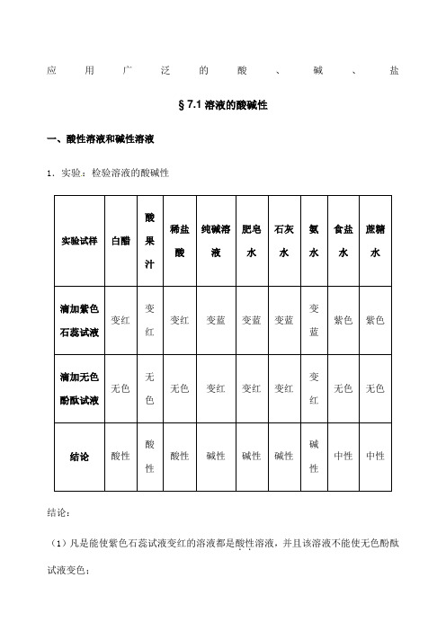 初三化学酸碱盐知识点 最全整理版 