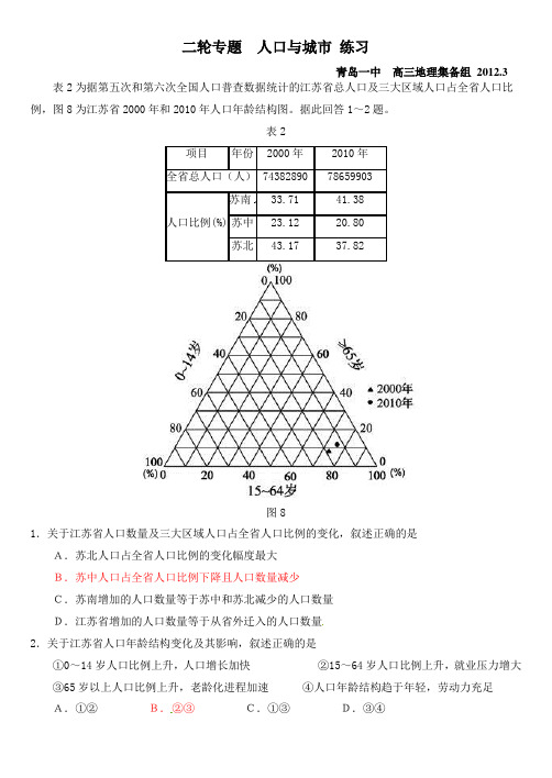 高中地理 二轮专题人口与城市习题