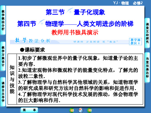 2013-2014学年高中粤教物理必修2教学课件第5章经典力学与物理学的革命第5章-第3+4节