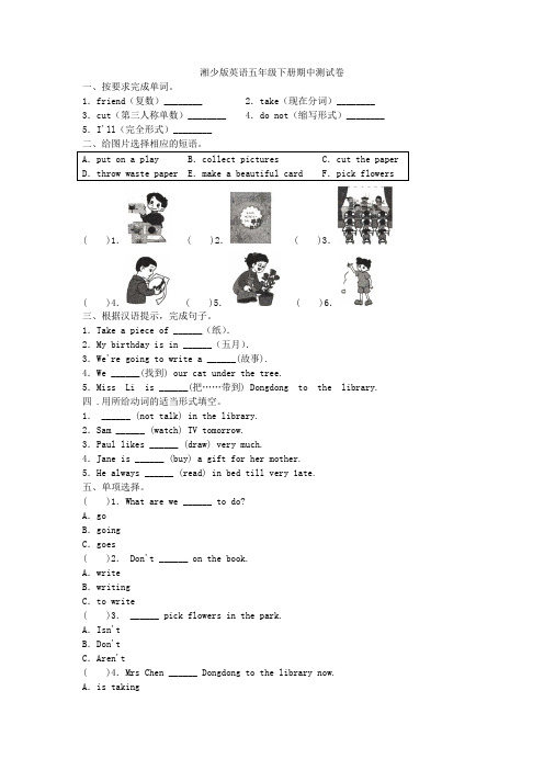 湘少版五年级下册英语期中测试题含答案