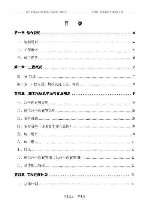 巴基斯坦卡拉奇至拉合尔高速公路 施工组织设计