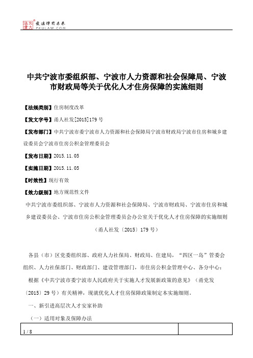 中共宁波市委组织部、宁波市人力资源和社会保障局、宁波市财政局