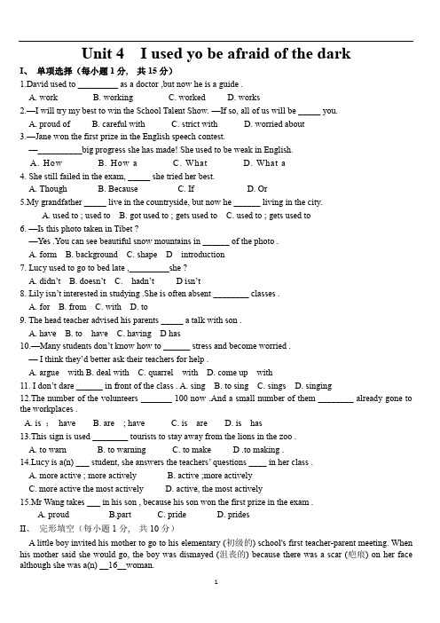 初中英语 人教新目标版九年级Unit 4单元试题 word版(含答案)