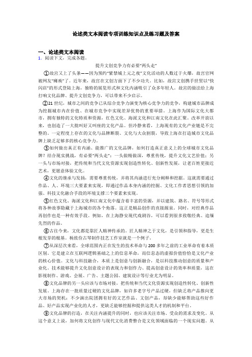 论述类文本阅读专项训练知识点及练习题及答案